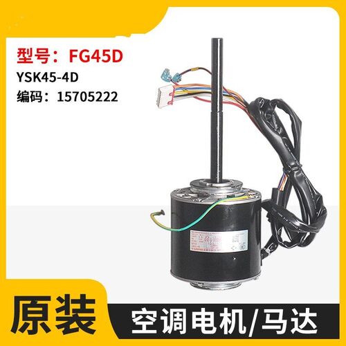 适用格力空调风管机内电机FG45D YDK45-4D 风机马达 FG45C FG45B