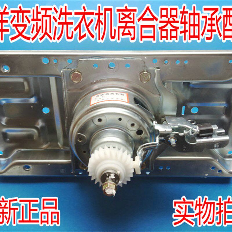 三洋变频洗衣机离合器XQB60-B835S B935YS/YX/DX DB6035BXS