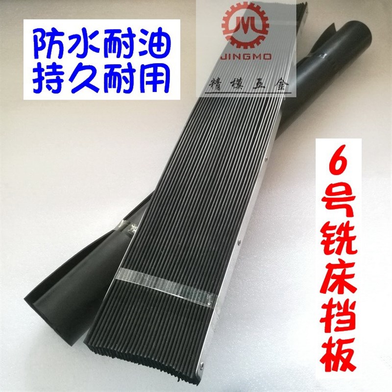 包邮6号铣床挡板风琴板加厚夹布保护胶炮塔前后防护胶皮600*900