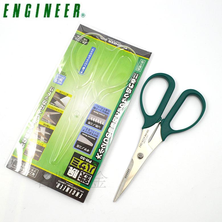 engineer日本进口工程师强力多用电工 凯夫拉剪刀 PH-50 55