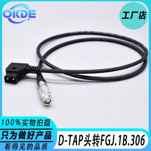 D-TAP B型头V口转RED Epic Scarlet摄像机电源线供电线FGJ.1B.306