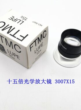 FTMC十五倍圆筒放大镜3007 15X
