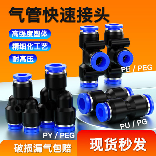 气管快速接头PZA四通PU直通PE三通PG/PEG变径空压机汽泵快插接头
