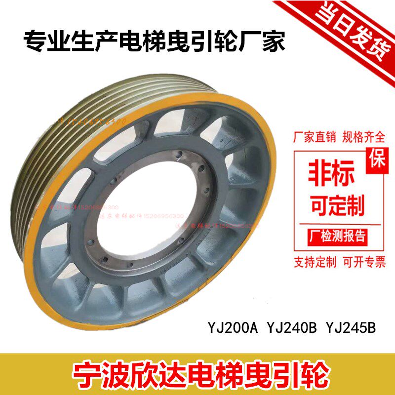 原装宁波欣达曳引轮YJ200AYJ240BYJ245B欣达宏大电梯曳引轮
