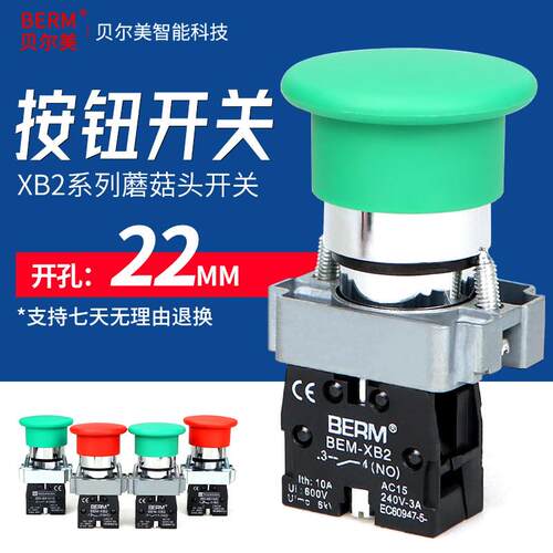 XB2 22mm金属蘑菇头按钮开关XB2-BC31C XB2-BC42自复位1NO