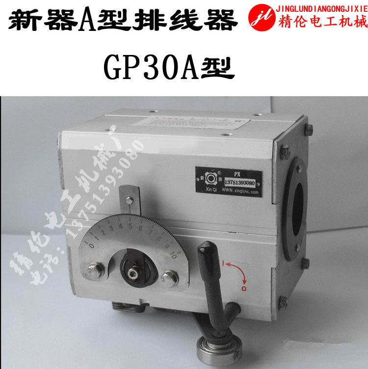 PX30A型光杆排线器山西新器XINQI自动排位器排丝绞线机器电线电缆