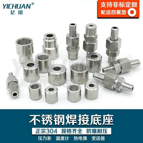 压力表304不锈钢焊接底座M14M20内丝活动M27双金属温度计仪表接头