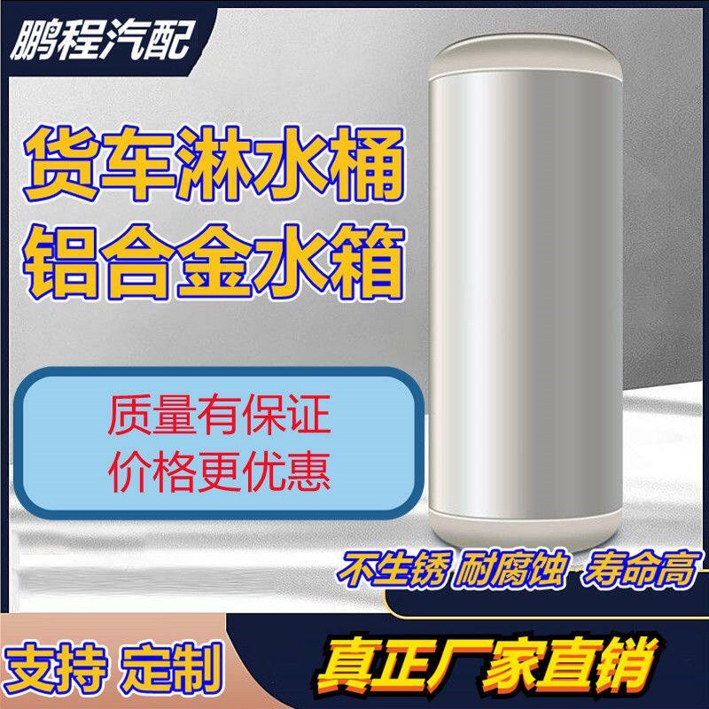 货车铝镁合金淋水器水桶专用于铝合金淋水器水箱滴水刹水罐不包邮