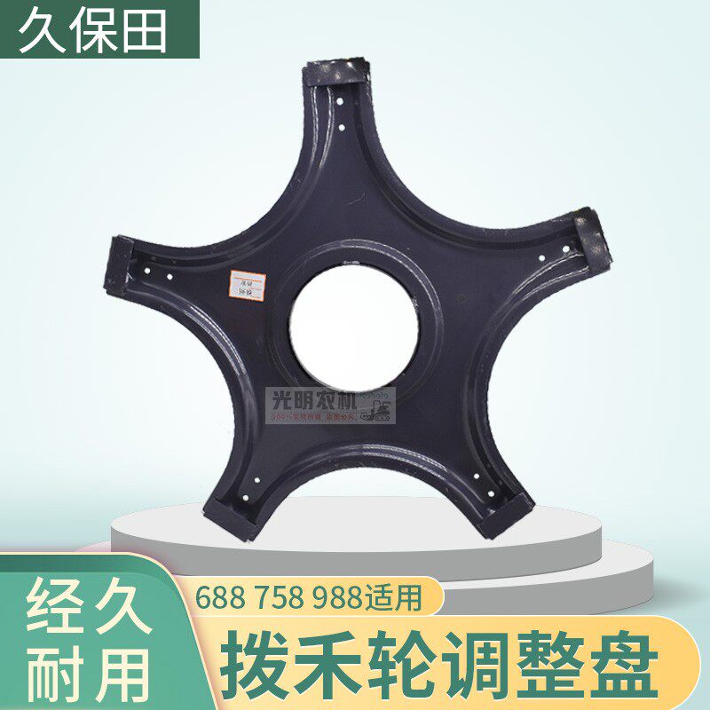 久保田688 988收割机配件758割台拨禾齿杆调整盘拨禾轮五角星盘轮