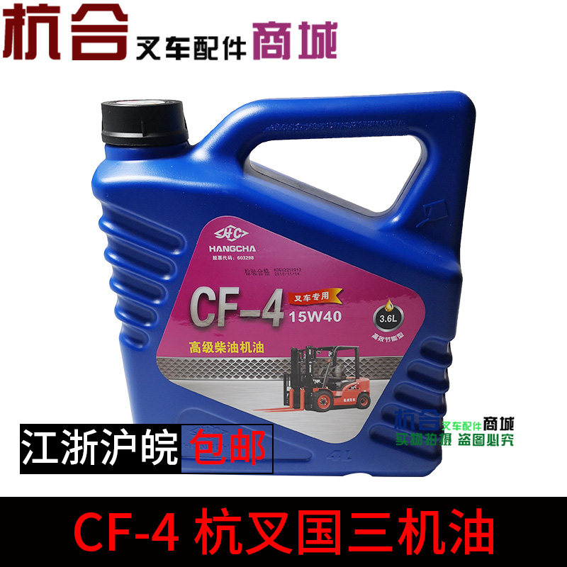 叉车机油杭叉合力龙工叉车发动润滑油杭叉CF-4 CD CH15w-40柴机油