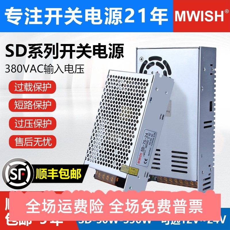 明纬交流380V开关电源SD-50W100W350W直流12V29A24V14.6A变压器