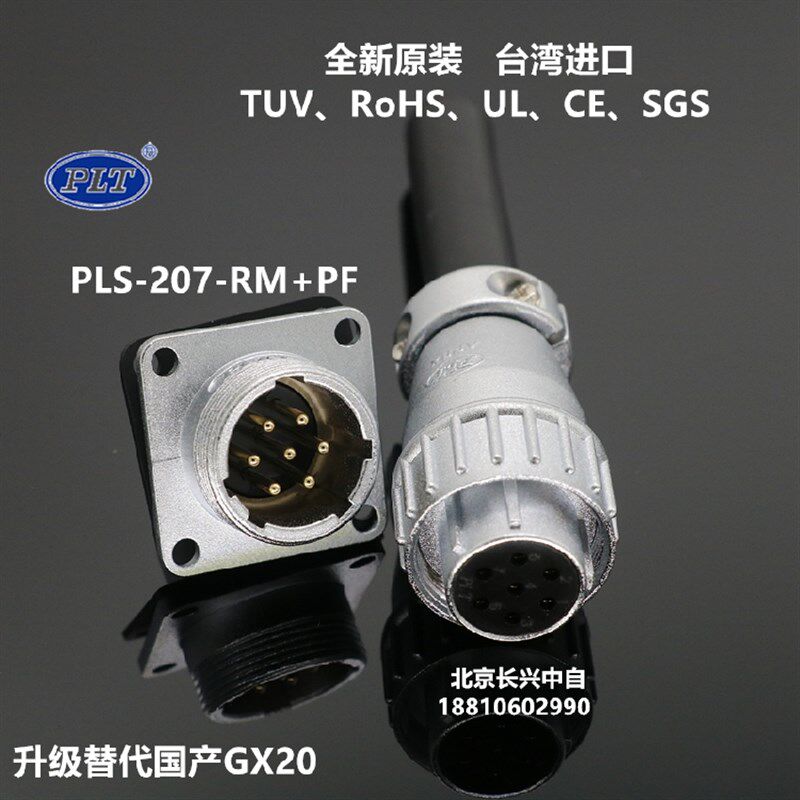 PLS-207-RM+PF台湾錩钢APEX 7芯航插航空插头PLT插座替代国产WS20