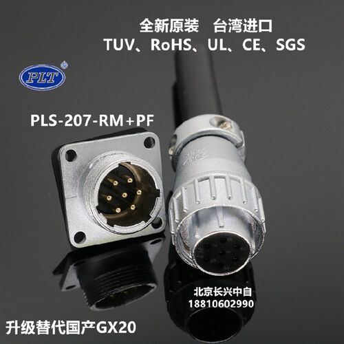 PLS-207-RM+PF台湾錩钢APEX 7芯航插航空插头PLT插座替代国产WS20