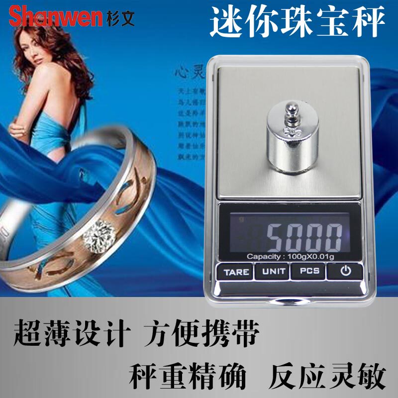 迷你珠宝秤电子称0.01g精准黄金天平 便携口袋称0.1克烘焙中药称