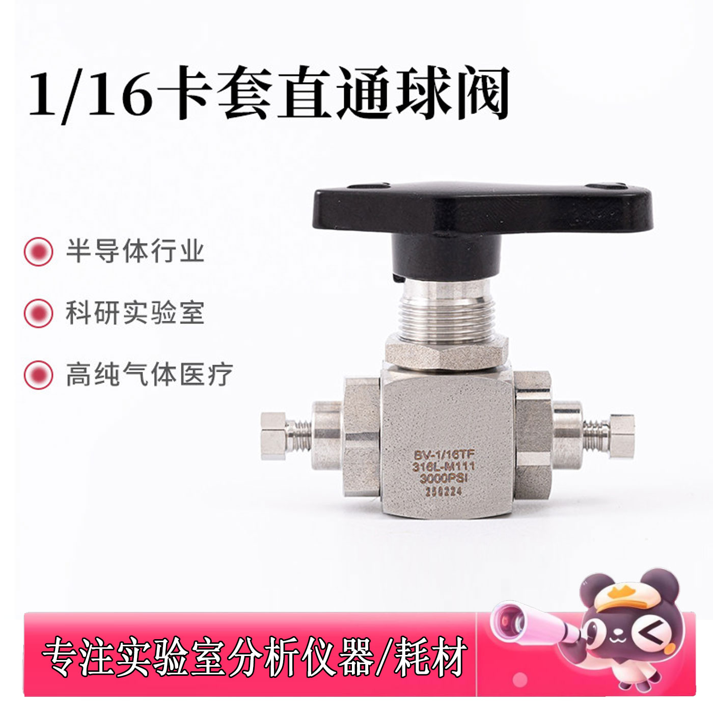 色谱用卡套球阀BV螺钉式1/16卡套直通球阀 开关阀门单卡环刃高压