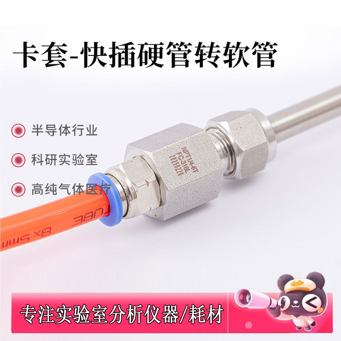 316L不锈钢卡套转快插接头 软管转硬管接头变径直通接头1/4 6mm