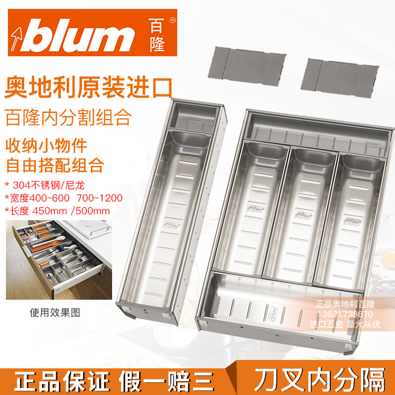 blum百隆刀叉盘奥地利进口304不锈钢整体橱柜刀叉内分隔收纳盒抽