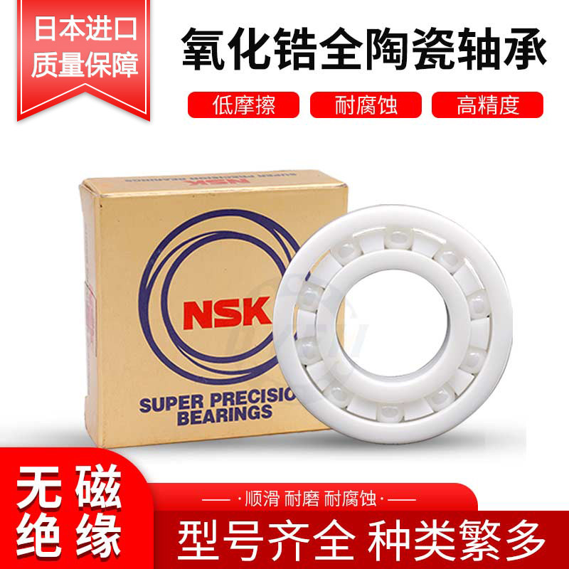 日本进口NSK氧化锆陶瓷指尖陀螺轴承686 688 188 625 606 608单列