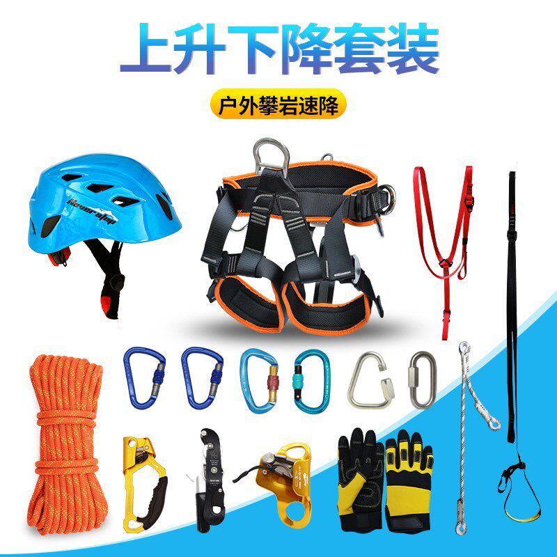 户外登山攀岩装备专业速降探洞攀登高空安全绳子上升下降套装绳索