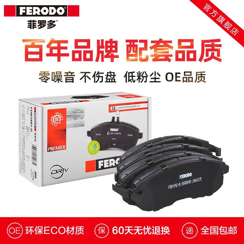 菲罗多前刹车片FDB1692-D适用骐达天籁轩逸颐达蓝鸟汽车陶瓷材质