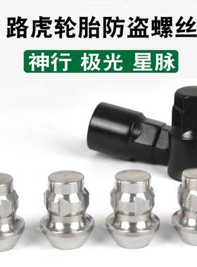 适用路虎新款卫士 揽胜极光 发现5 神行 星脉 高强度轮胎防盗螺丝
