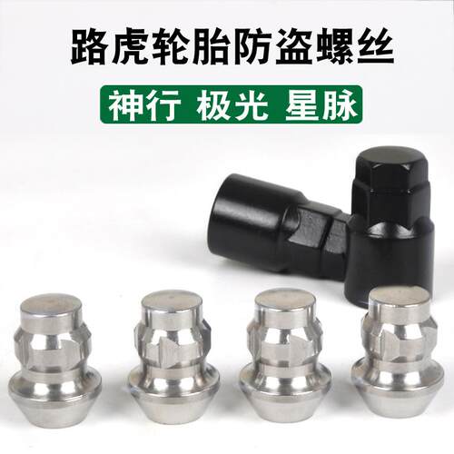 适用路虎新款卫士 揽胜极光 发现5 神行 星脉 高强度轮胎防盗螺丝