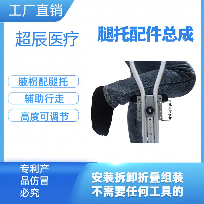 腋腿托通用配件腿托辅助助行行走伸缩固定安装便携拐杖膝盖托