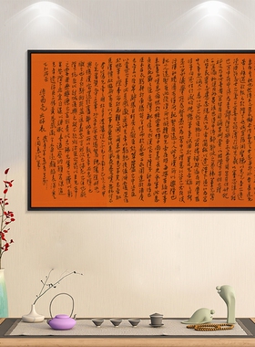 诸葛亮出师表挂画茶室背景墙壁画新中式客厅装饰画办公室茶室字画