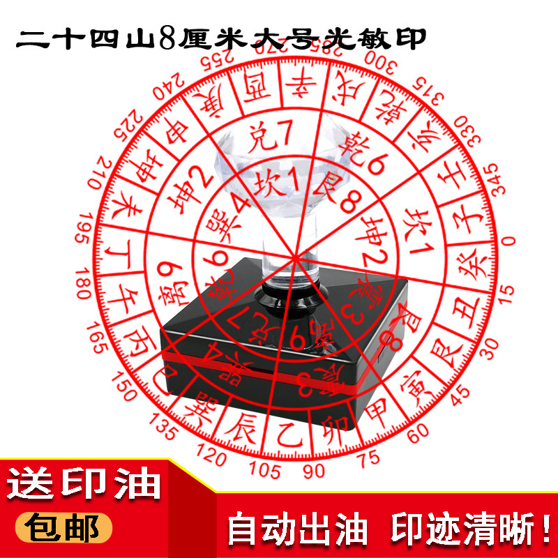 24山印章奇门水简易罗盘二十四山八卦先后天自动出油大号光敏印