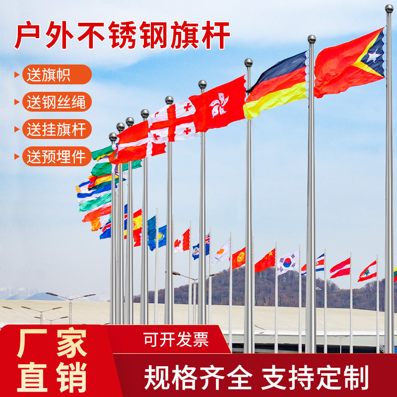 旗杆户外不锈钢345678米9米12米304红旗国旗杆学校升旗落地固定杆
