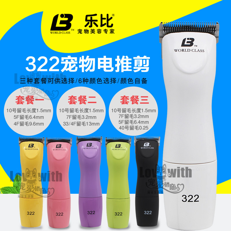 乐比322宠物电推剪 多刀头宠物电剪 大功率宠物理发器