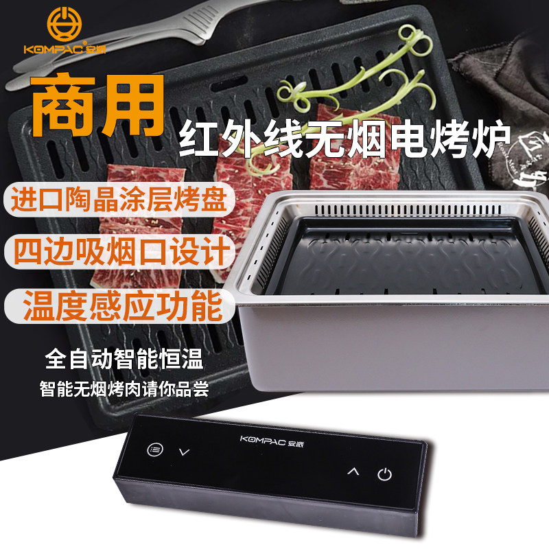 安派 韩式商用电烧烤炉光波红外线无烟圆形镶嵌入式电烤炉烤肉炉