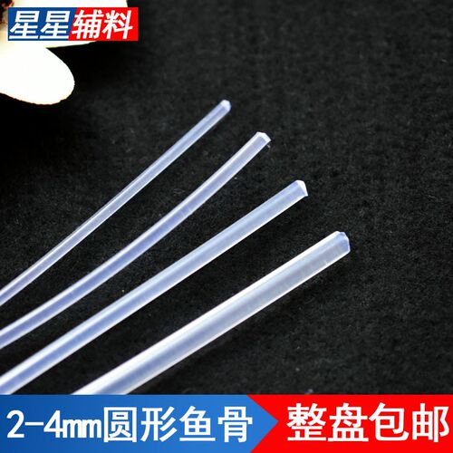 2.0/2.5/3.0/4.0mm帽子箱包鱼骨圆形婚纱裙撑配件定型条服装辅料