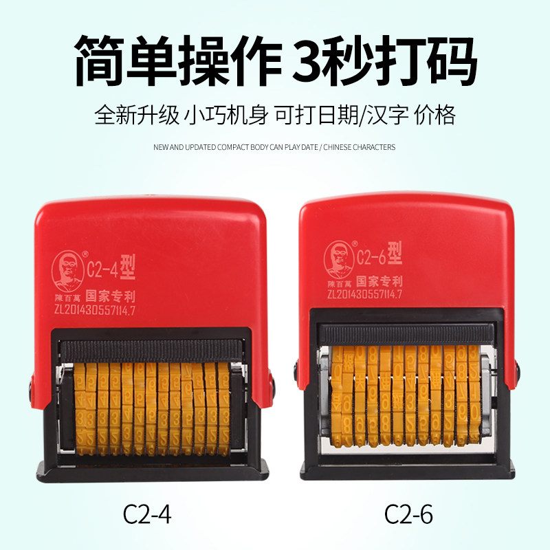 陈百万C手动打印标签食品塑料袋喷码打码机打码器生产日期可调节