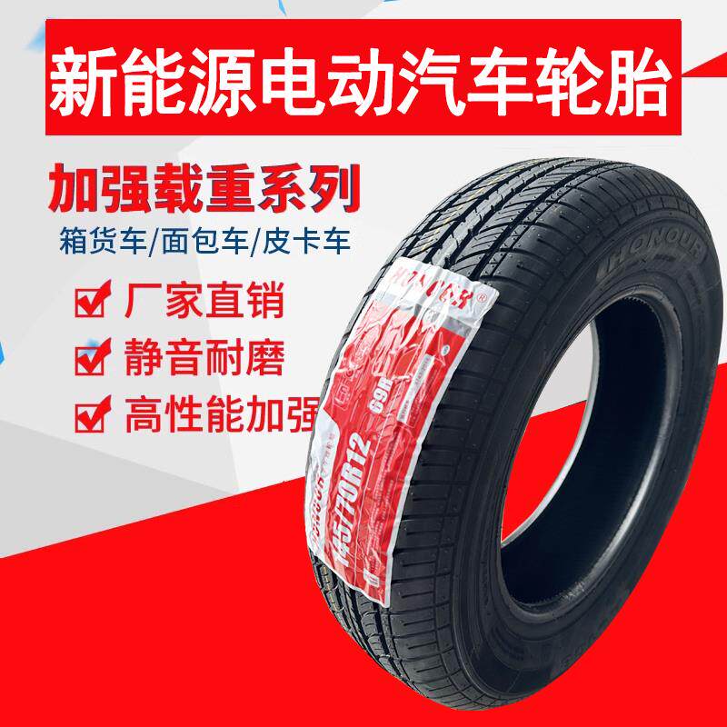 145/70R12阿莫斯电动车真空胎电动汽车替换轮胎规格