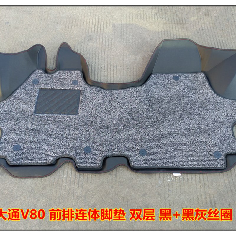 上汽大通V80 G10正副驾连体全包围脚垫 v80g10双踏板全车脚垫丝圈图片