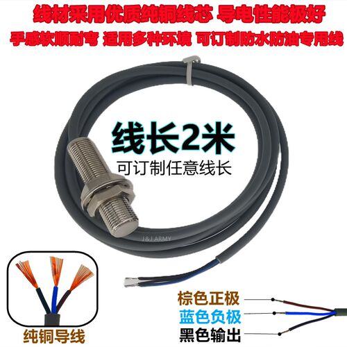 FM08-03P远距离接近开 关FM12-06NL埋入式感应6mm三线 线24V