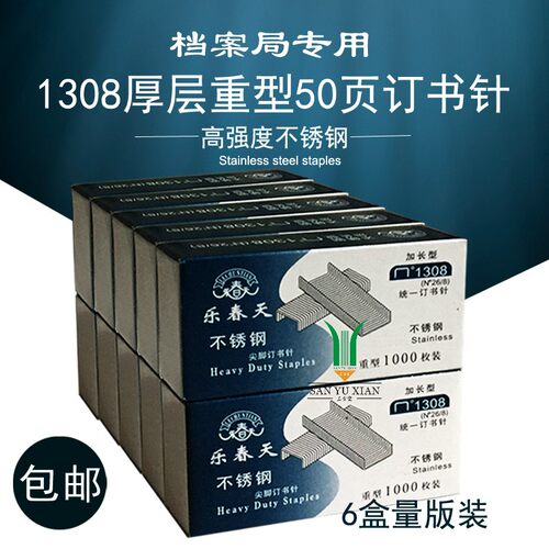 【10盒】乐春天1306不锈钢订书钉24/6通用型统一订书针12号钉书针