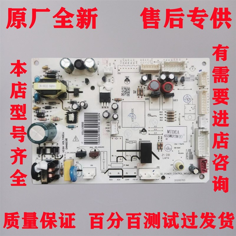 适用美的冰箱BCD-655WKPZM(E)冰箱控制主板电脑板电源板000017701