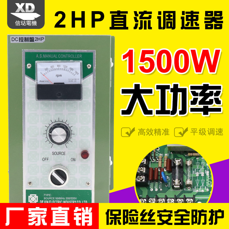 2HP直流电机调速器 220V直流马达控制器 1500W电动机无级变速开关