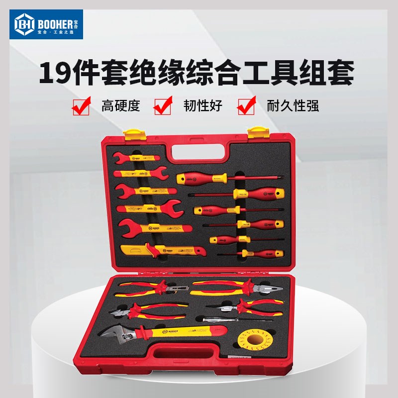 宝合工具VDE绝缘19件套 电工钳子扳手螺丝批综合工具组套便携盒装