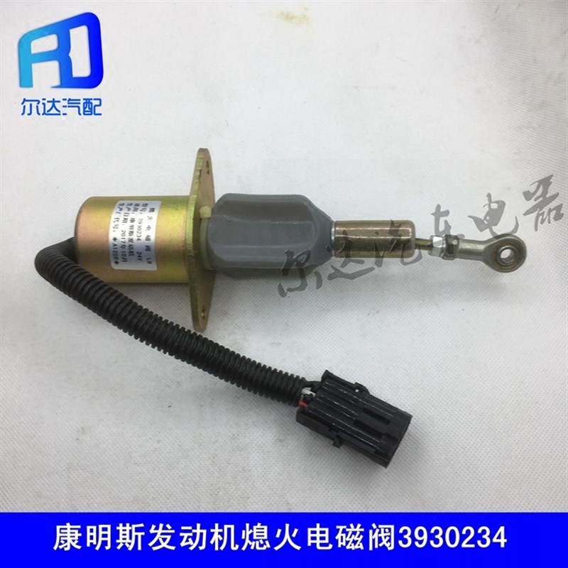 适用于东风轻卡重卡康明斯24V断油电磁阀气缸熄火控制器3930234