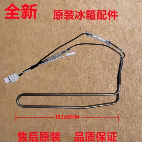 美的冰箱BCD-186WM BCD-166WM 186WGM 182WL化霜加热管/加热器