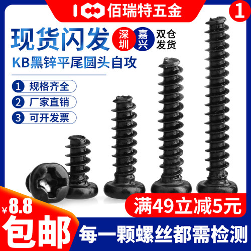 M1.4M1.7M2.3M2.6M3M4发黑色圆螺丝盘头十字平尾自攻电子pt小螺钉