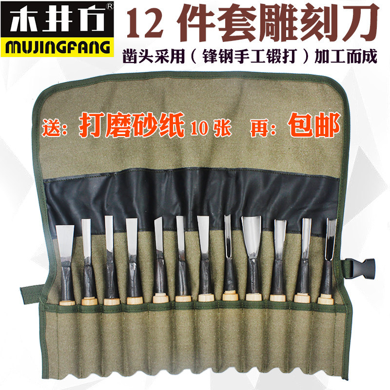 木井方 12件套雕刻刀 雕花凿 刻花凿 木雕根雕套装 木工DIY