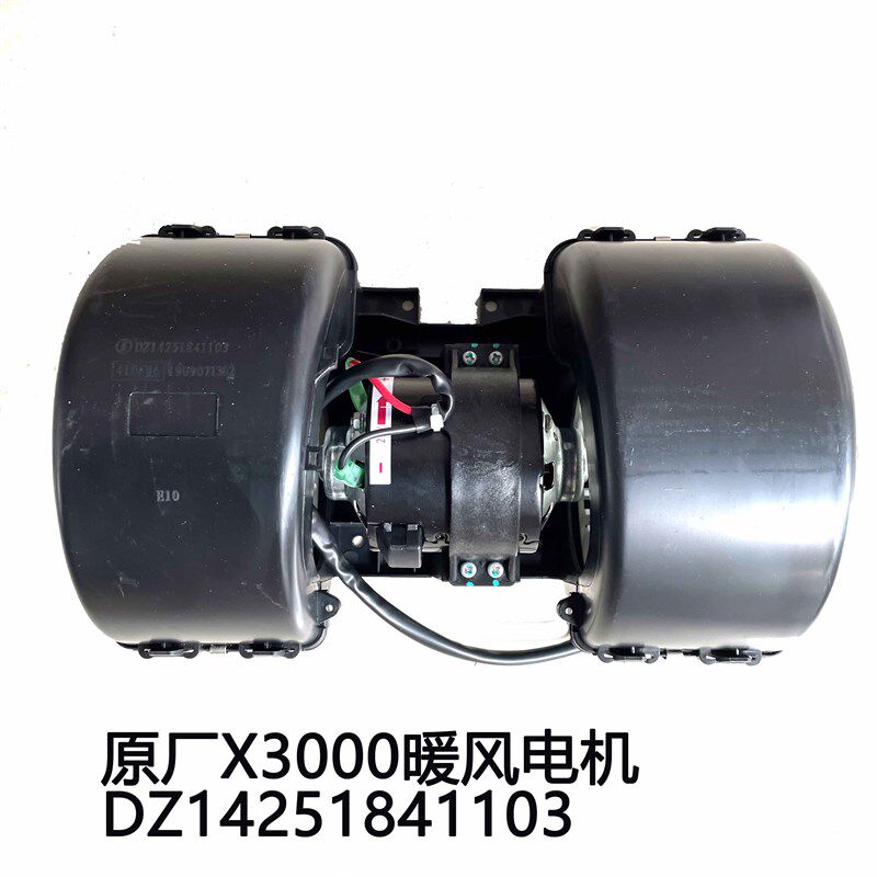 DZ14251841103适用于陕汽德龙 X3000空调暖风电机鼓风电机马达