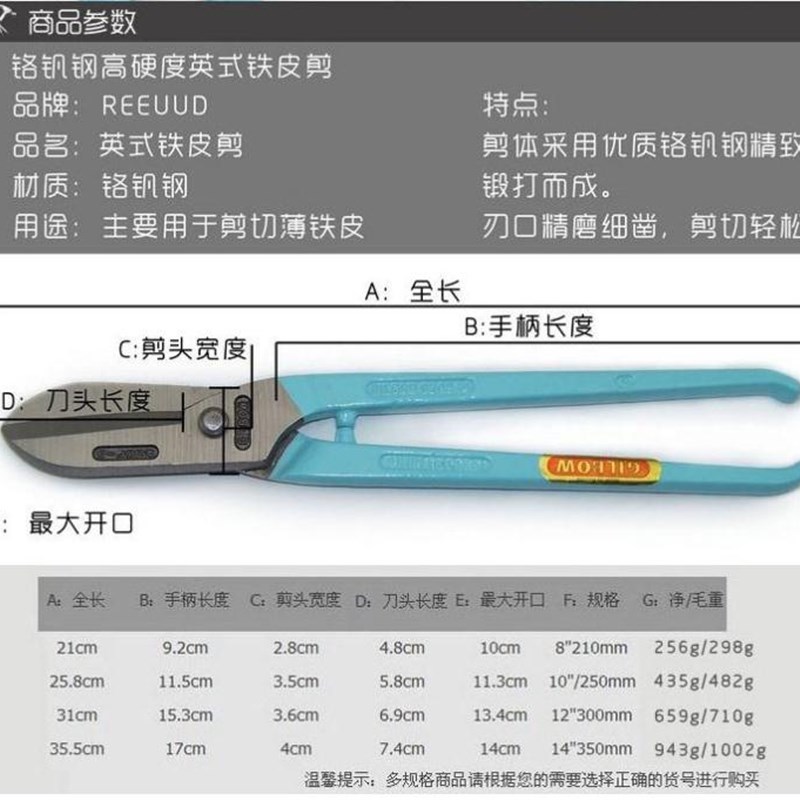 进口铁皮白铁剪英國力确Record不锈钢剪刀G245/10/12/14寸铁网剪