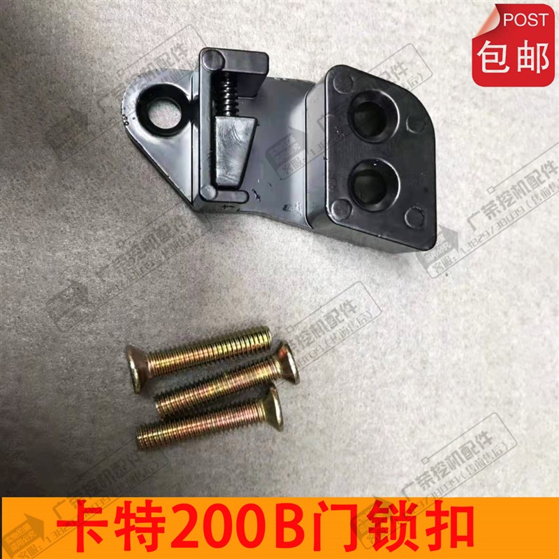 挖掘机配件 卡特200B门锁扣 锁扣 卡特200B门锁扣总成