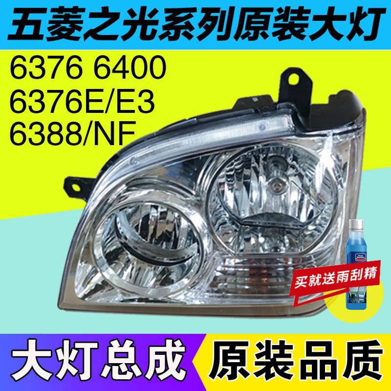 适用五菱之光前大灯总成6376 6400 6388大灯前照灯罩正品配件包邮 - 实物图