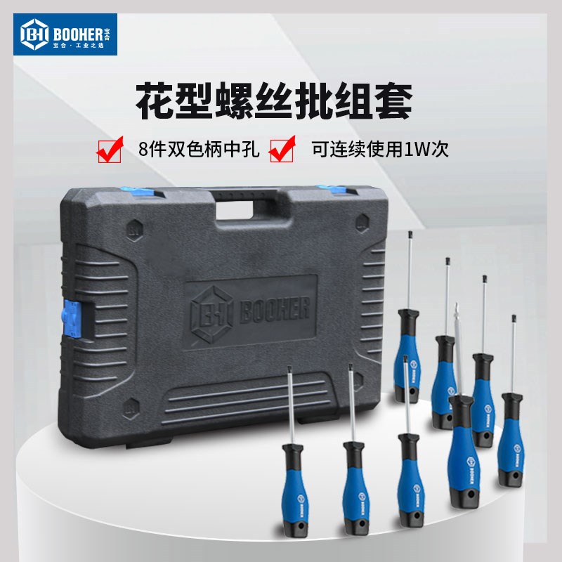 宝合工具8件双色柄中孔花型螺丝批组套1900408花型螺丝刀改锥